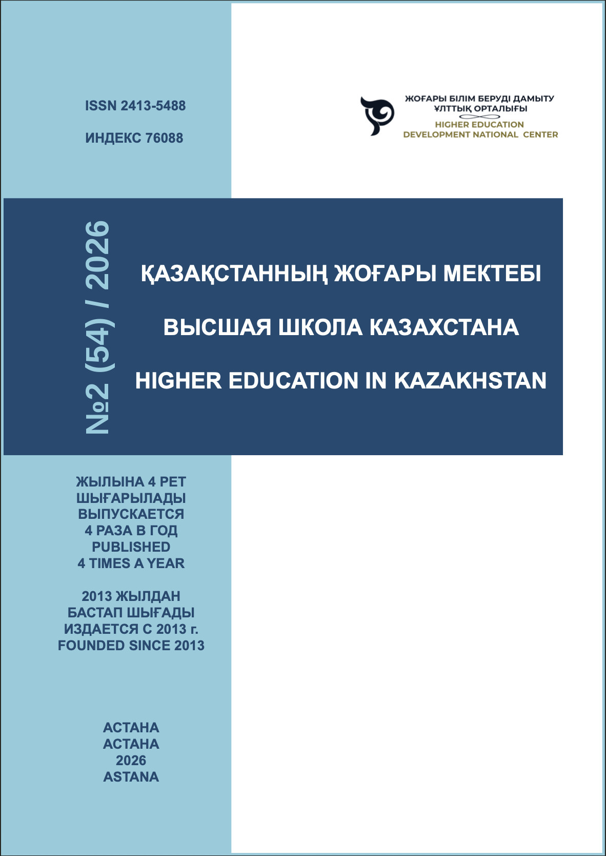 					View Vol. 54 No. 2 (2026): Higher School of Kazakhstan
				